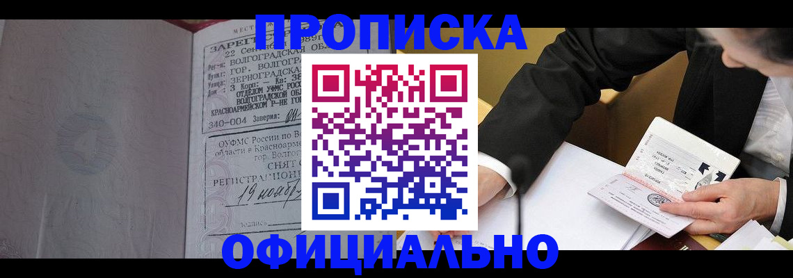 прописка для работы в Рязани